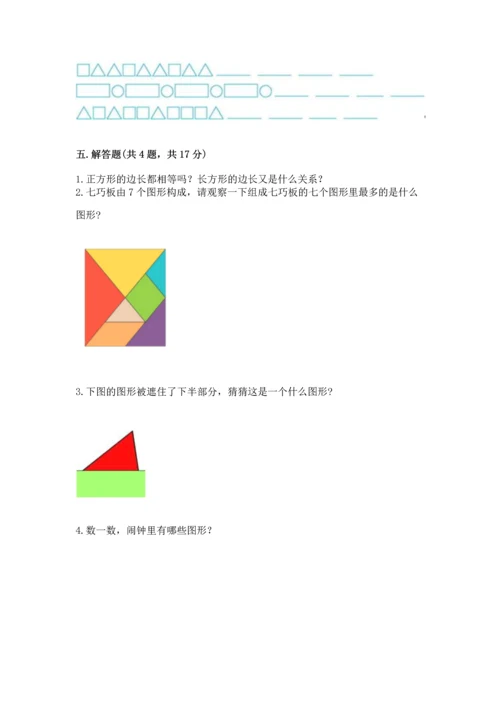 北师大版一年级下册数学第四单元 有趣的图形 测试卷及参考答案【培优b卷】.docx