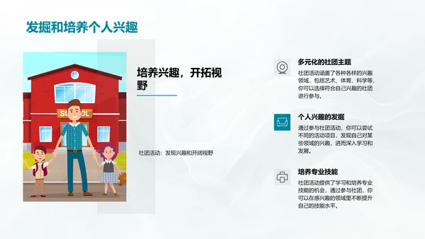 掌握社团活动指南