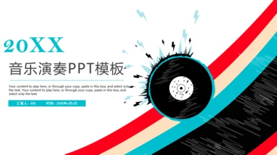 音乐演奏爆发宣传通用PPT模板