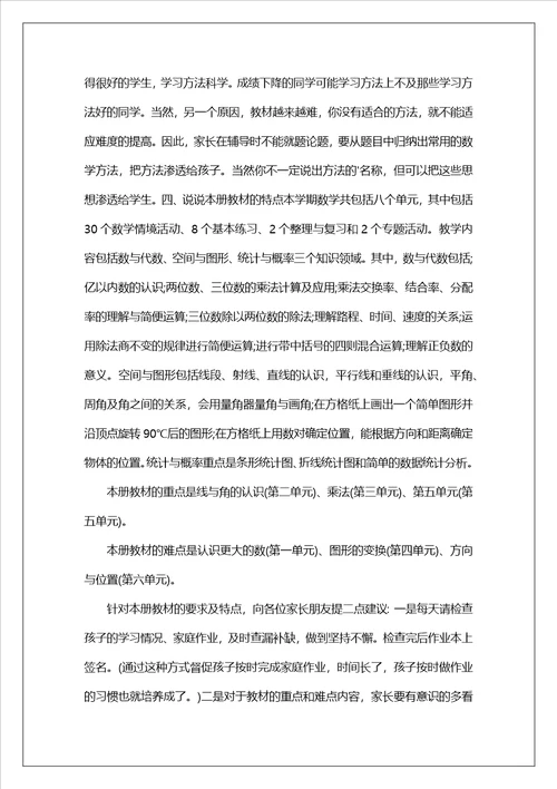 数学教师家长会发言稿2