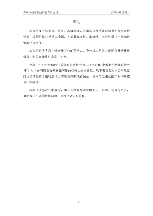 xx科技股份有限公司公开转让说明书.docx