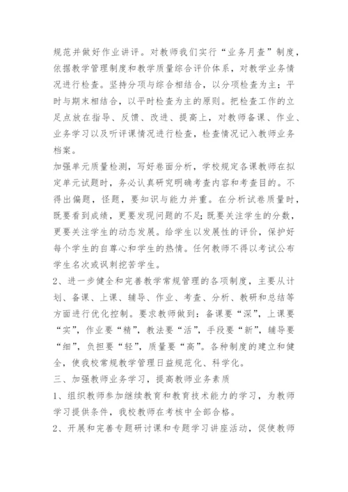 学校常规教育教学工作总结_1.docx