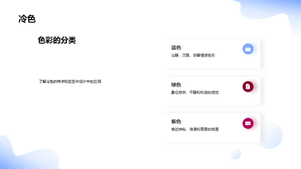 艺术设计色彩解析