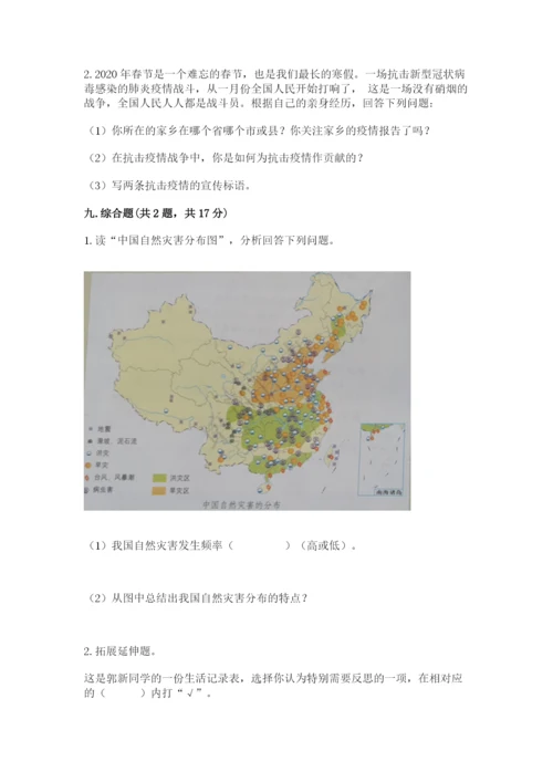 部编版六年级下册道德与法治期末测试卷（精选题）word版.docx