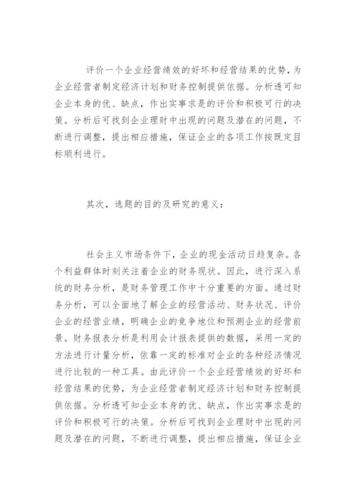 会计信息披露论文答辩.docx