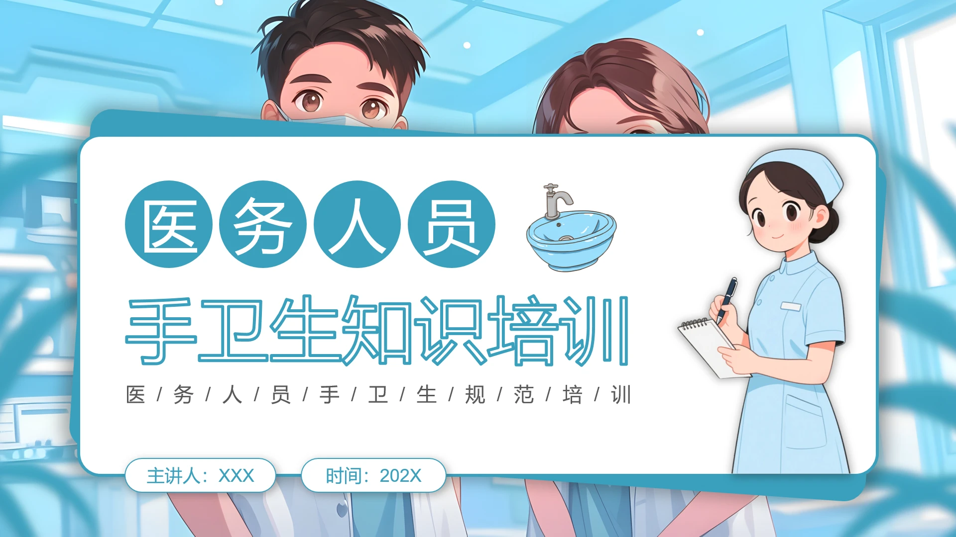 简约风医务人员手卫生知识培训课件PPT