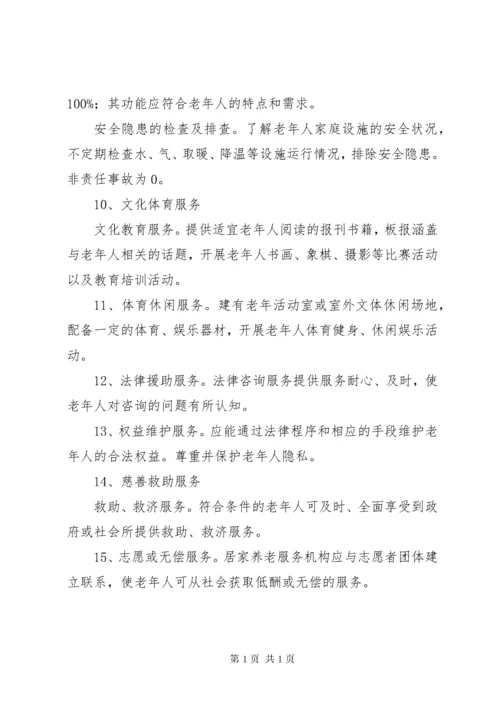 居家养老服务承诺书_1 (3).docx