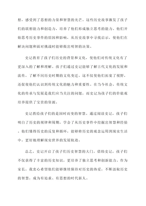 史记的家长感言