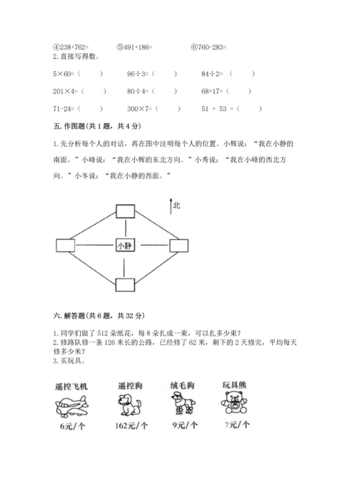 人教版三年级下册数学期中测试卷附解析答案.docx