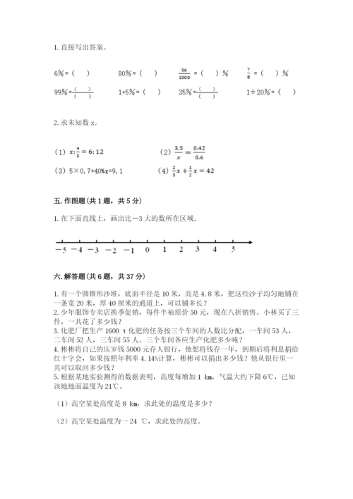 北师大版六年级下册数学 期末检测卷含完整答案（名校卷）.docx