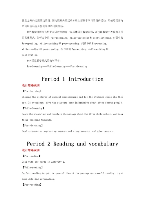 PWP教学设计思路Module5外研社