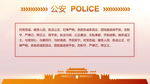 红色大气公安警察年终工作计划动态PPT