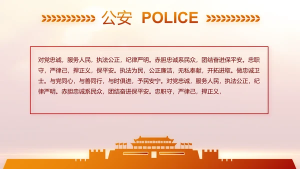 红色大气公安警察年终工作计划动态PPT