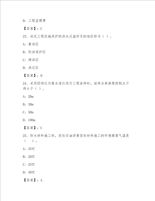 最全全国一级注册建筑师资格考试突破训练