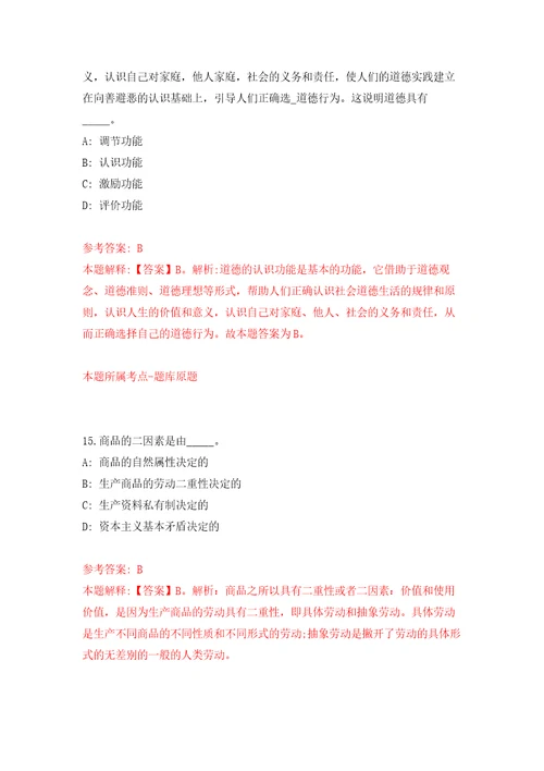 昆明市中铁开发投资集团有限公司招聘4名工作人员模拟训练卷第7版