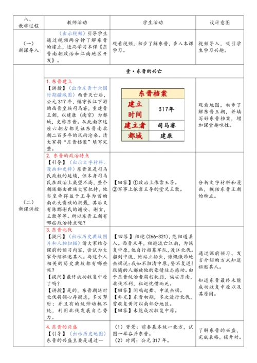 第18课  东晋南朝政治和江南地区开发（教案）-【课堂无忧】新课标同步核心素养课堂