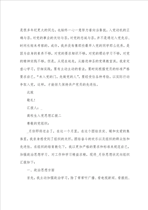 大学生入党思想汇报最新5篇