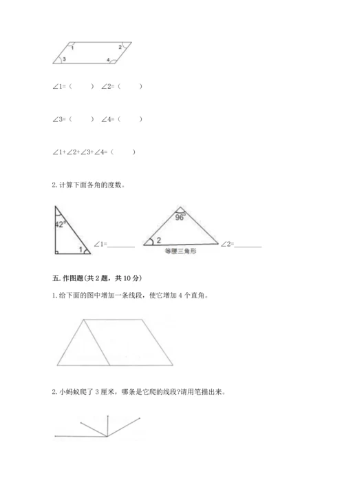 北京版四年级上册数学第四单元 线与角 测试卷加答案下载.docx