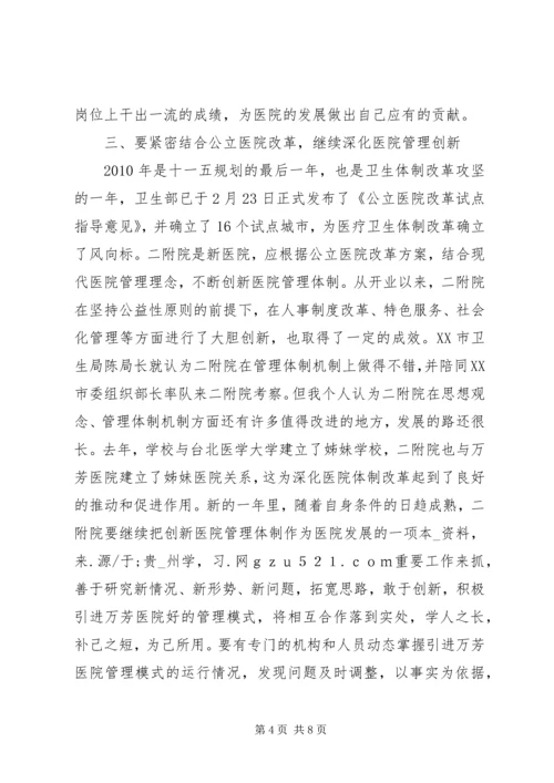 医院领导在创建三甲医院动员大会上的讲话.docx