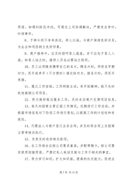 招商专员个人工作计划(精选多篇).docx