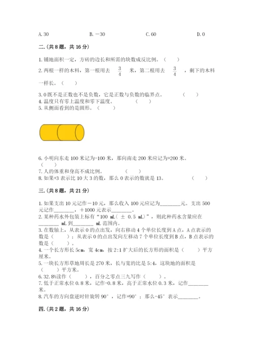 小升初数学综合模拟试卷及参考答案（培优b卷）.docx