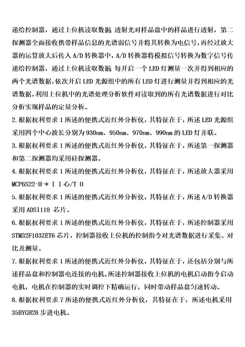 便携式近红外分析仪的制作方法1