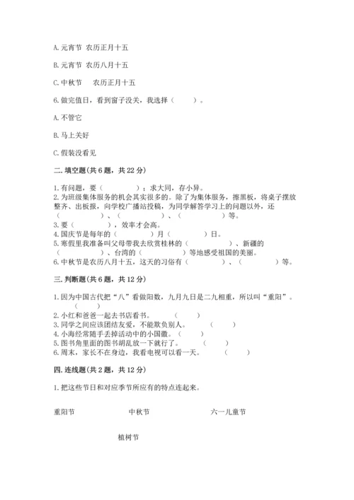 新部编版二年级上册道德与法治期中测试卷1套.docx