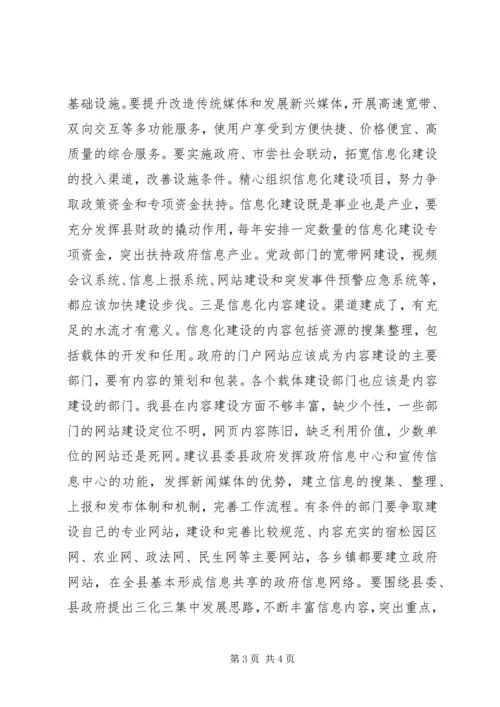 信息化建设在区域强县中作用的思考.docx