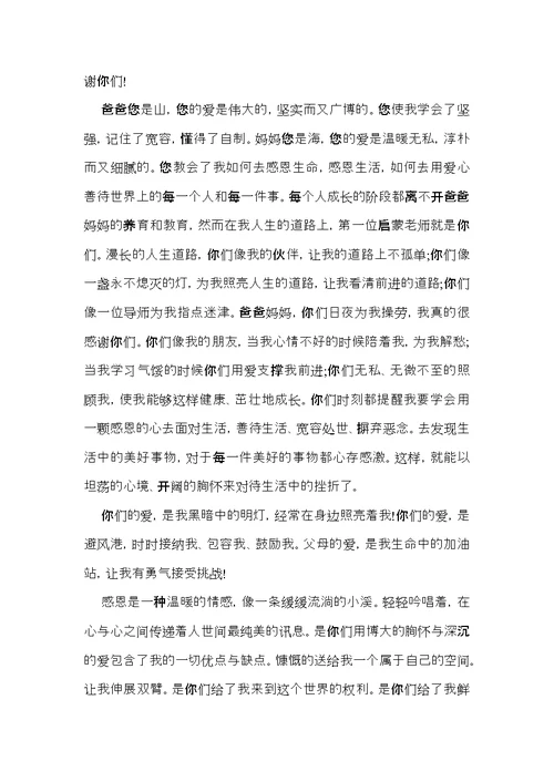 给父母的一封感谢信