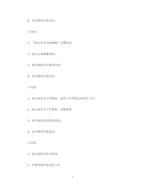 精编之经典范文幼儿园中班安全教育工作计划3篇.docx