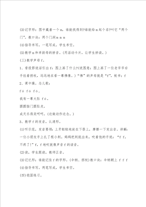 幼儿大班声母f的教案