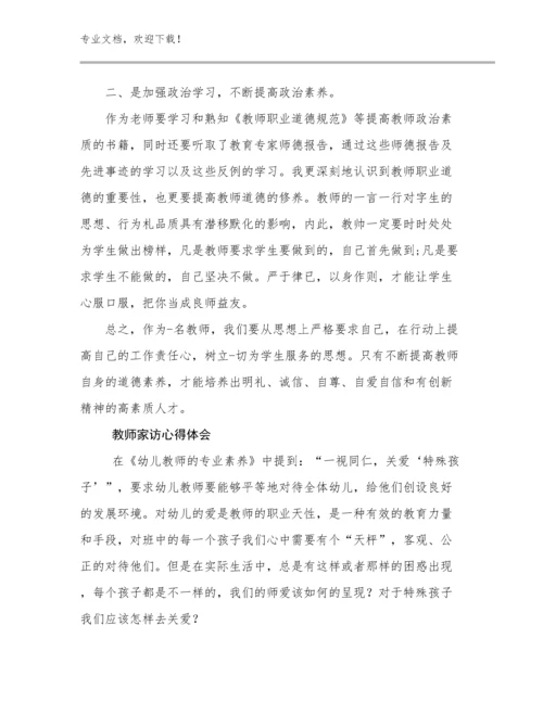 2023年教师家访心得体会范文11篇合辑.docx
