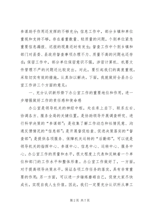 县文秘人员培训会议上的讲话.docx