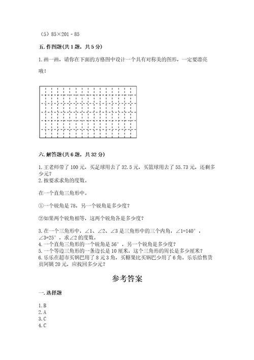 四年级下册数学期末测试试卷一套