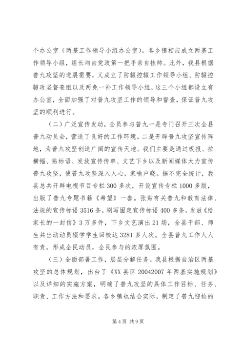 县普及九年义务教育工作汇报材料 (2).docx