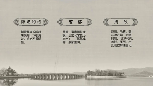 人教版小学语文颐和园PPT教学课件