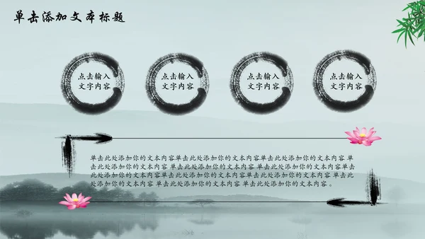 唯美水墨竹子中国风动态PPT模板