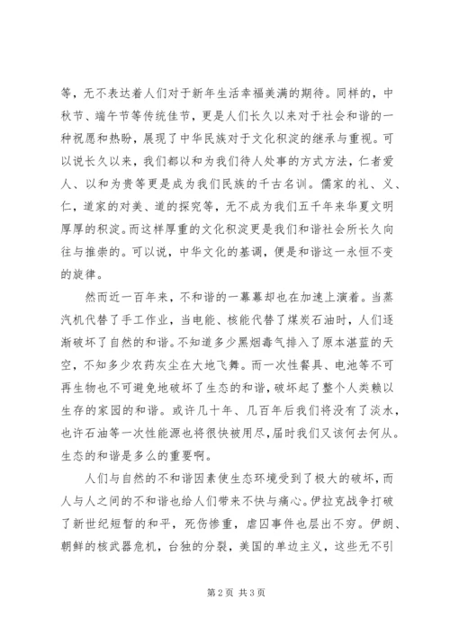 以和谐为话题的范文.docx