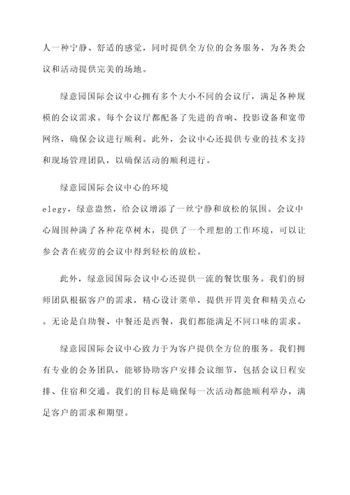 台州会务场所推荐信