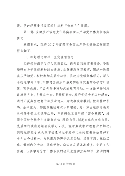 担起全面从严治党的政治责任.docx