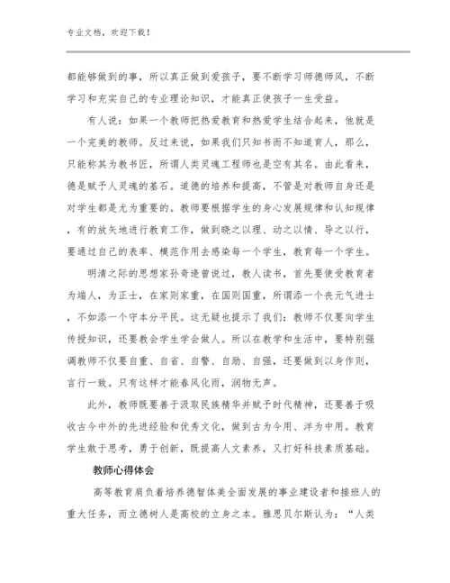 最新教师心得体会范文24篇.docx
