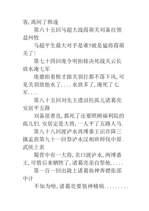 《草船借箭》缩写-24.docx