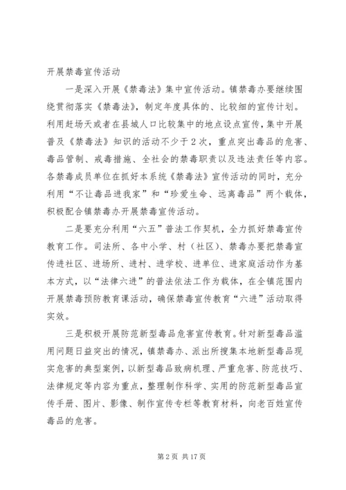 乡镇禁毒教育宣传工作方案.docx