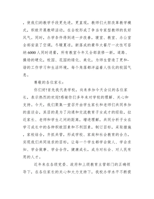 高中家长会校长讲话稿范文.docx