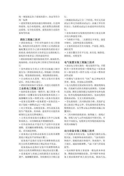 二级建造师机电实务冲刺重点.docx