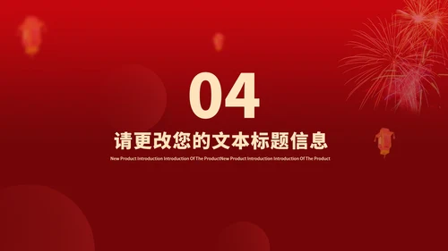 红色中国风月亮喜迎元旦节日PPT模板