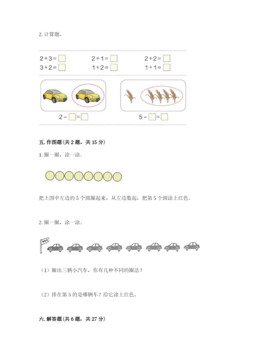 北师大版一年级上册数学期中测试卷精华版.docx