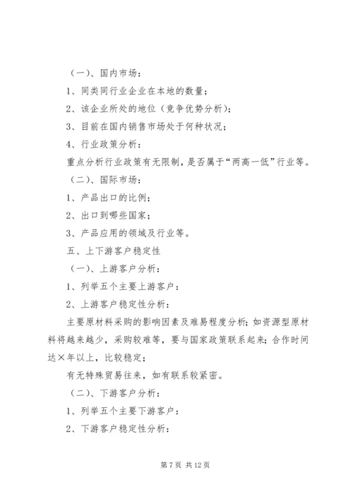 企业信用担保申请书如何填写.docx