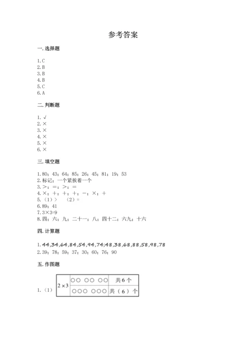 人教版二年级上册数学期末测试卷带答案（预热题）.docx