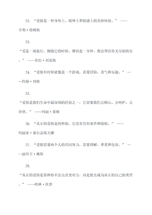 精选经典爱情名言名句